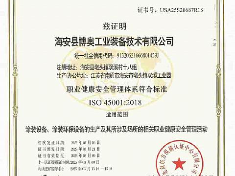 職業(yè)健康安全管理體系認(rèn)證證書(shū)